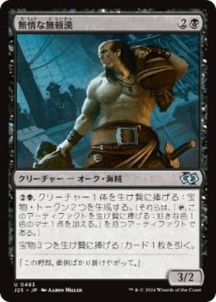 画像1: (J25)黒　無情な無頼漢(U)483 (1)