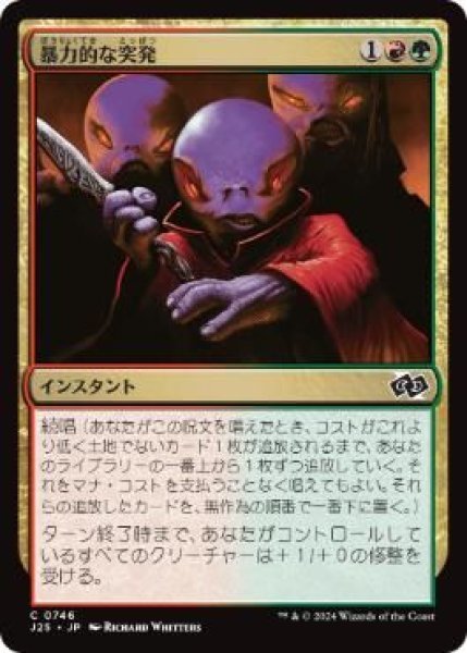 画像1: (J25)多　暴力的な突発(C)746 (1)