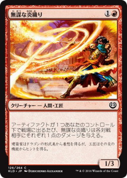 画像1: (KLD)赤　無謀な炎織り(C) (1)