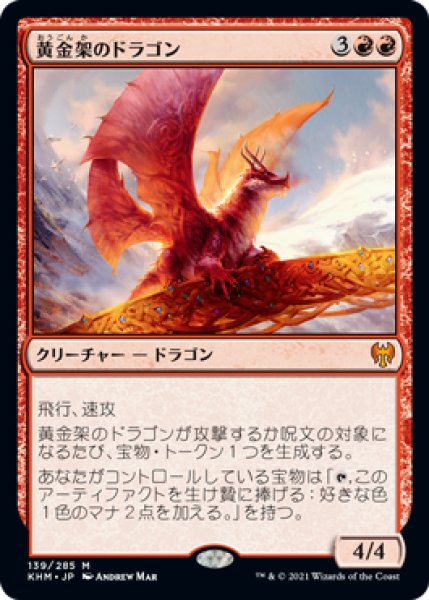 画像1: (KHM)赤　黄金架のドラゴン(M) (1)