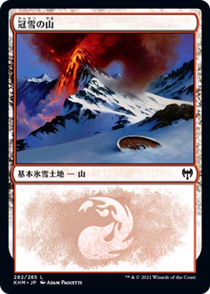 画像1: Foil(KHM)土地　冠雪の山(L)282 (1)