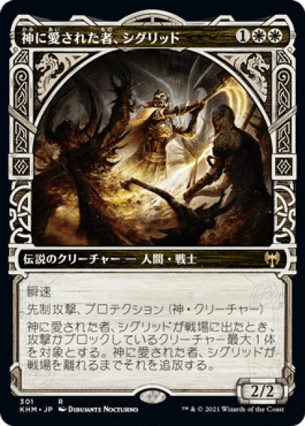 画像1: Foil(KHM)白　神に愛された者、シグリッド(R)(絵違い) (1)