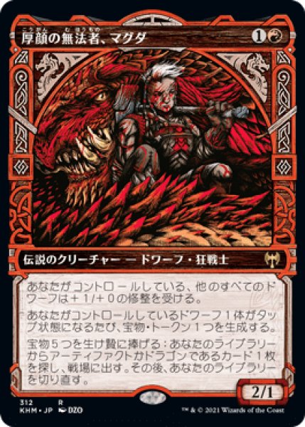 画像1: (KHM)赤　厚顔の無法者、マグダ(R)(絵違い) (1)