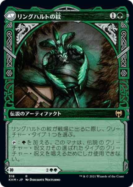 画像2: (KHM)緑　種族の神、コルヴォーリ(R)(絵違い) (2)