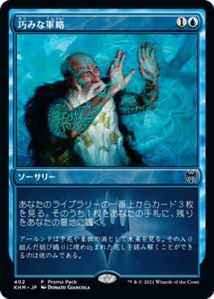 画像2: (KHM)青　巧みな軍略(C) (2)