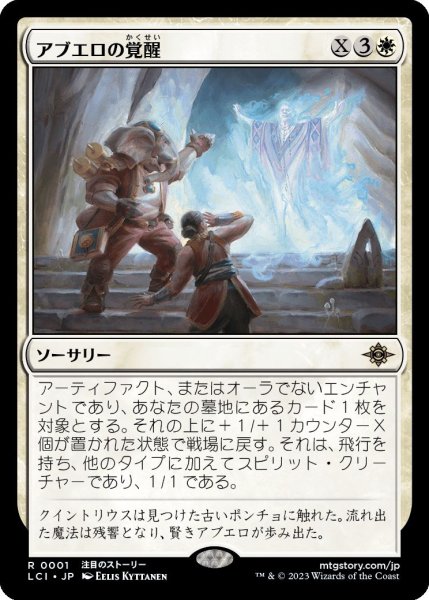 画像1: Foil(LCI)白　アブエロの覚醒(R)001 (1)