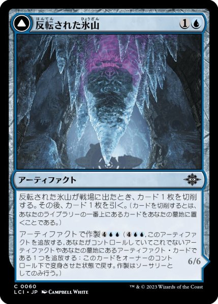 画像1: (LCI)青　反転された氷山(C) (1)