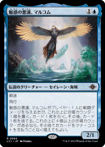 画像1: Foil(LCI)青　魅惑の悪漢、マルコム(R)063 (1)