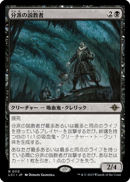 画像1: Foil(LCI)黒 　分派の説教者(R)113 (1)