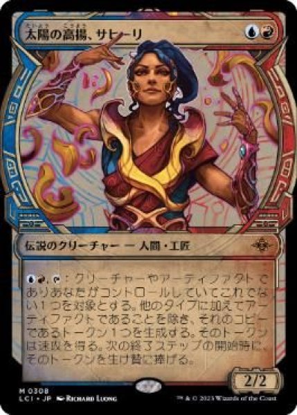 画像1: (LCI)多 　太陽の高揚、サヒーリ(M)308 (1)