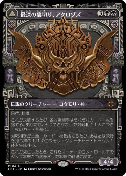 画像1: (LCI)黒 　最深の裏切り、アクロゾズ(M)316 (1)
