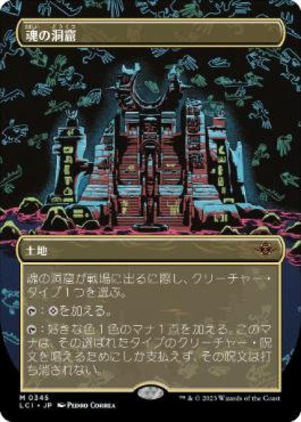 画像1: (LCI)土地 　魂の洞窟(M)345 (1)