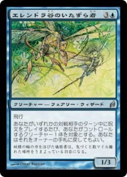 画像1: NM-Foil(LRW)青　エレンドラ谷のいたずら者(U)067 (1)