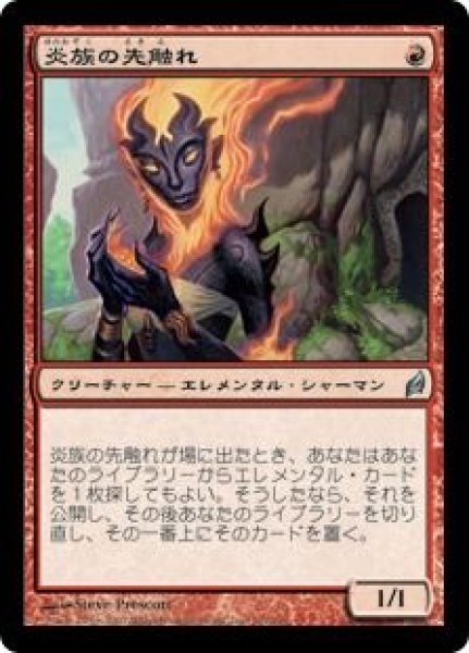 画像1: (LRW)赤　炎族の先触れ(U)167 (1)
