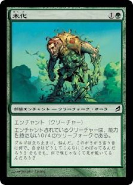 画像1: (LRW)緑　木化(C)228 (1)