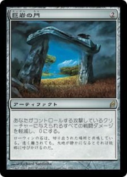 画像1: (LRW)ア　巨岩の門(R)256 (1)