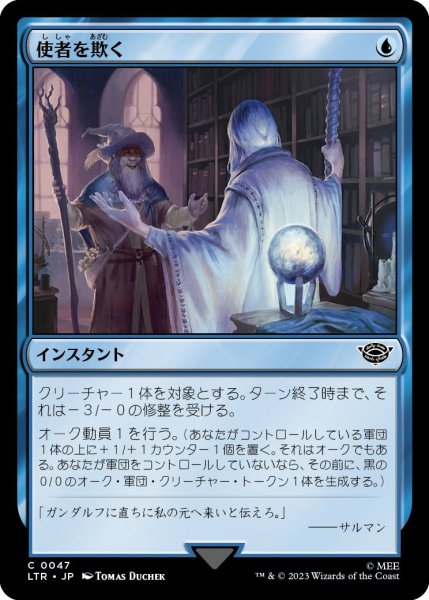 画像1: (LTR)青　使者を欺く(C) (1)