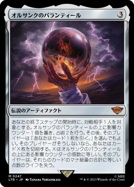 画像1: (LTR)ア　オルサンクのパランティール(M) (1)