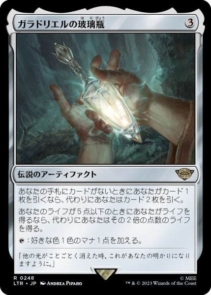 画像1: Foil(LTR)ア　ガラドリエルの玻璃瓶(R)248 (1)