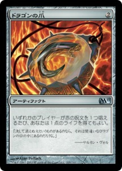 画像1: Foil(M11)ア　ドラゴンの爪(U) (1)