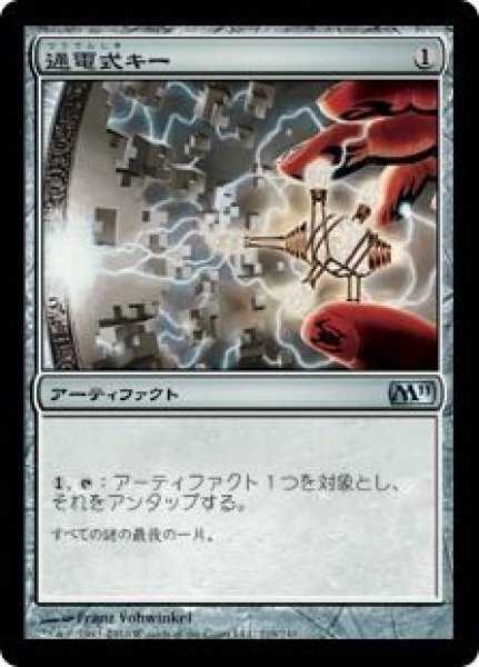 画像1: (M11)ア　通電式キー(U)219 (1)