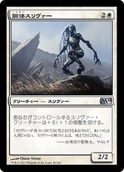 画像1: Foil(M14)白　鋼体スリヴァー(U)038 (1)