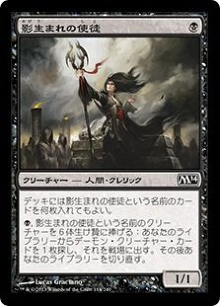 画像1: (M14)黒　影生まれの使徒(C)114 (1)