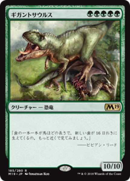 画像1: (M19)緑　ギガントサウルス(R) (1)
