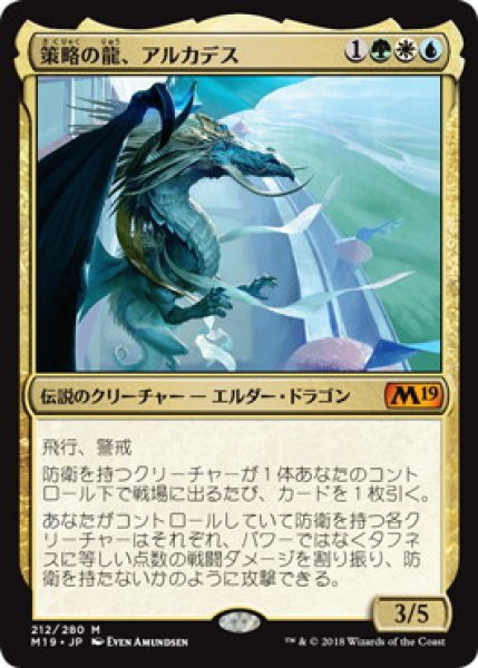 画像1: (M19)多　策略の龍、アルカデス(M) (1)