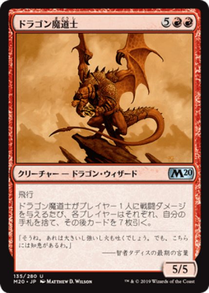 画像1: (M20)赤　ドラゴン魔道士(U) (1)