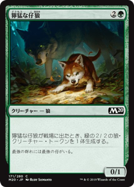 画像1: (M20)緑　獰猛な仔狼(C) (1)