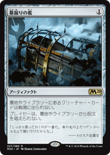 画像1: (M20)ア　墓掘りの檻(R) (1)