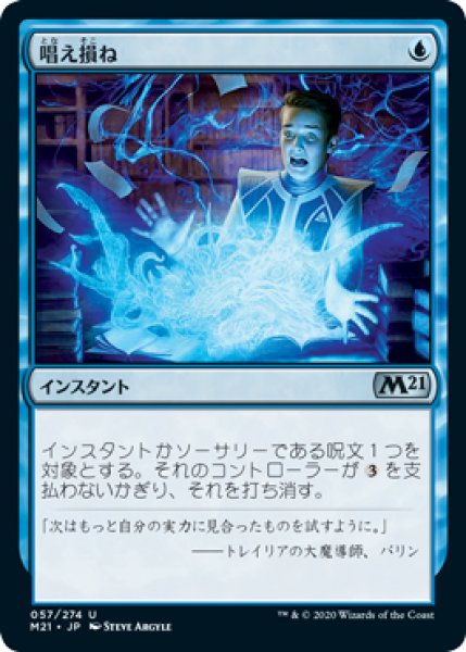 画像1: Foil(M21)青　唱え損ね(Ｕ)057 (1)