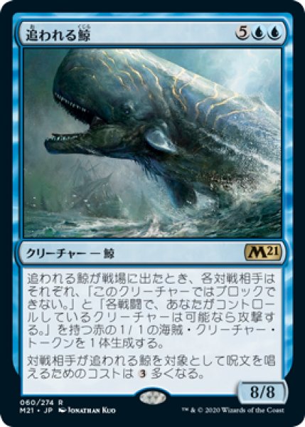 画像1: 日付入りFoil(M21)青　追われる鯨(R) (1)