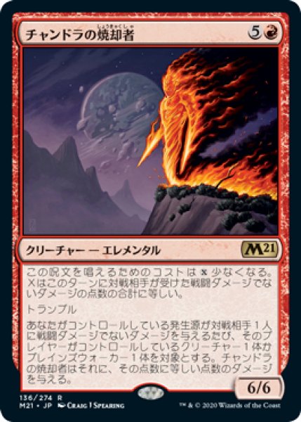 画像1: Foil(M21)赤　チャンドラの焼却者(R) (1)