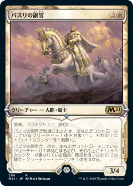 画像1: Foil(M21)白　バスリの副官(R)(絵違い) (1)