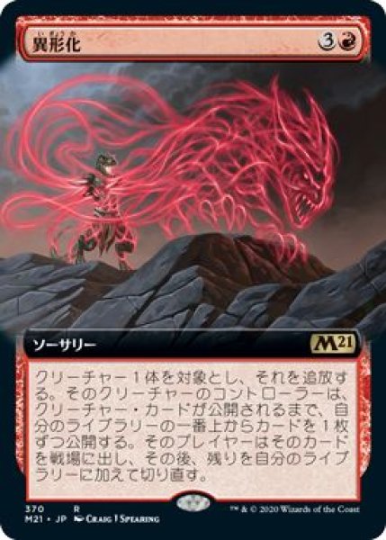画像1: Foil(M21)赤　異形化(R)370 (1)