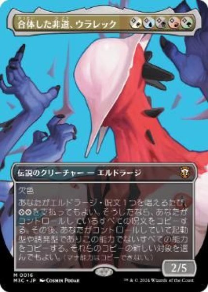 画像1: NM-Foil(M3C)混　合体した非道、ウラレック(M)016 (1)