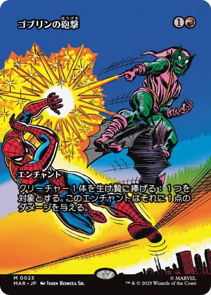 画像1: (MAR)赤　ゴブリンの砲撃(M)023 (1)