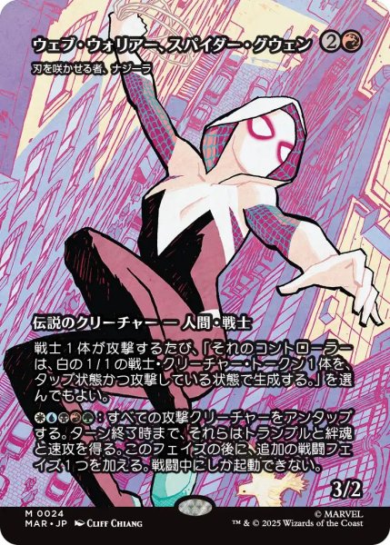 画像1: (MAR)赤　刃を咲かせる者、ナジーラ(M)(ウェブ・ウォリアー、スパイダー・グウェン)024 (1)