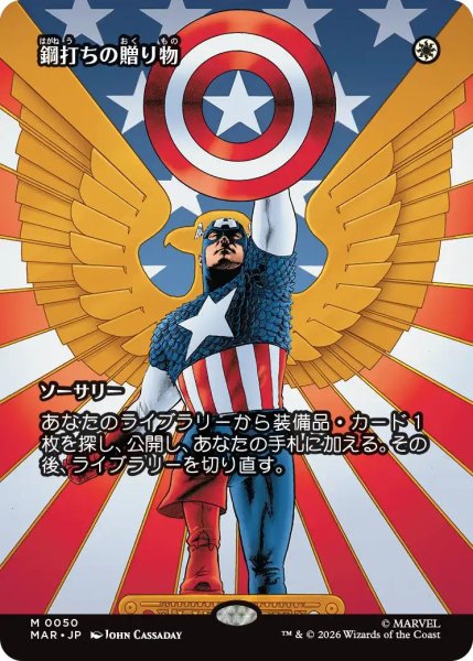 画像1: (MAR)白　鋼打ちの贈り物(M)050 (1)