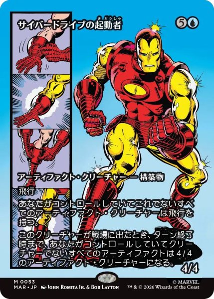 画像1: (MAR)青　サイバードライブの起動者(M)053 (1)