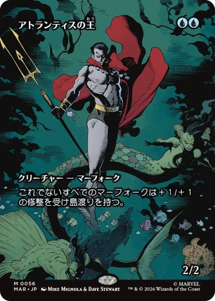 画像1: (MAR)青　アトランティスの王(M)056 (1)