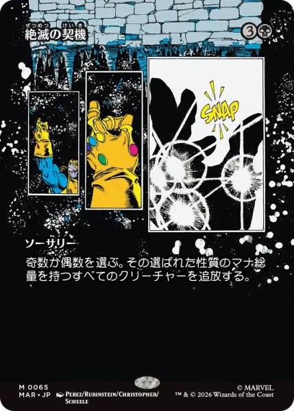 画像1: (MAR)黒　絶滅の契機(M)065 (1)