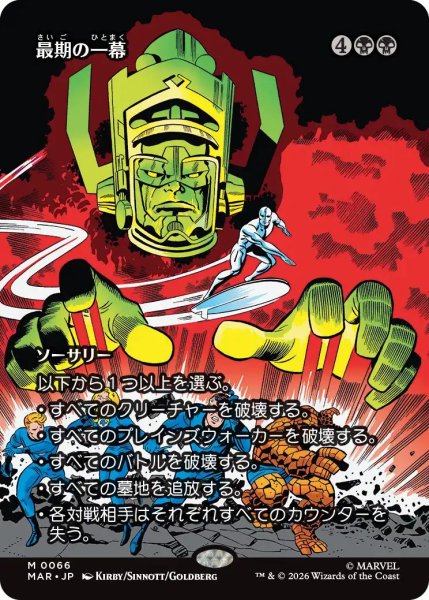 画像1: (MAR)黒　最期の一幕(M)066 (1)