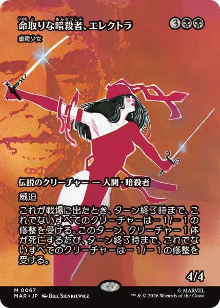 画像1: Foil(MAR)黒　命取りな暗殺者、エレクトラ(M)067(虐殺少女) (1)