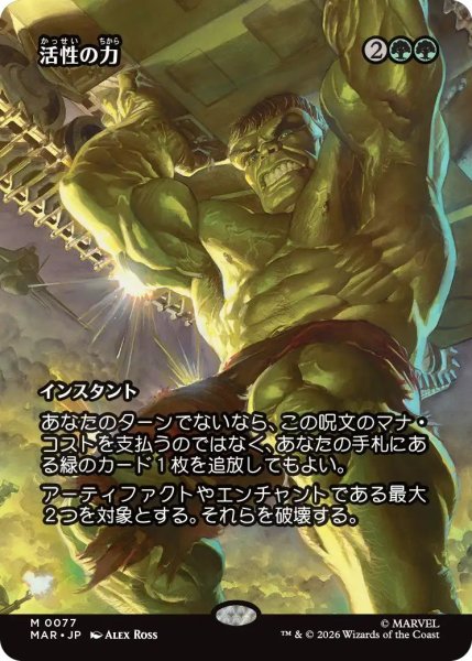 画像1: (MAR)緑　活性の力(M)077 (1)