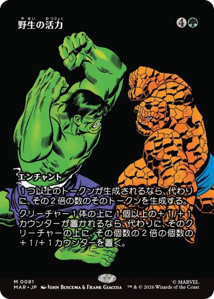 画像1: (MAR)緑　野生の活力(M)081 (1)