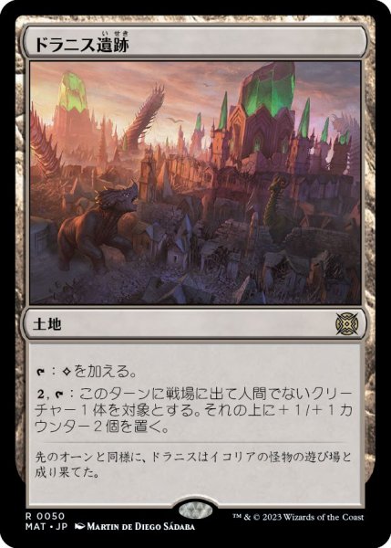 画像1: Foil(MAT)土地　ドラニス遺跡(R)050 (1)