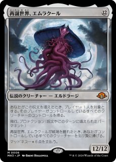 【バラ売り不可】モダンホライゾン3 神話レアまとめ バラ売り不可】モダンホライゾン3 神話レアまとめ